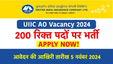 UIIC AO Vacancy 2024